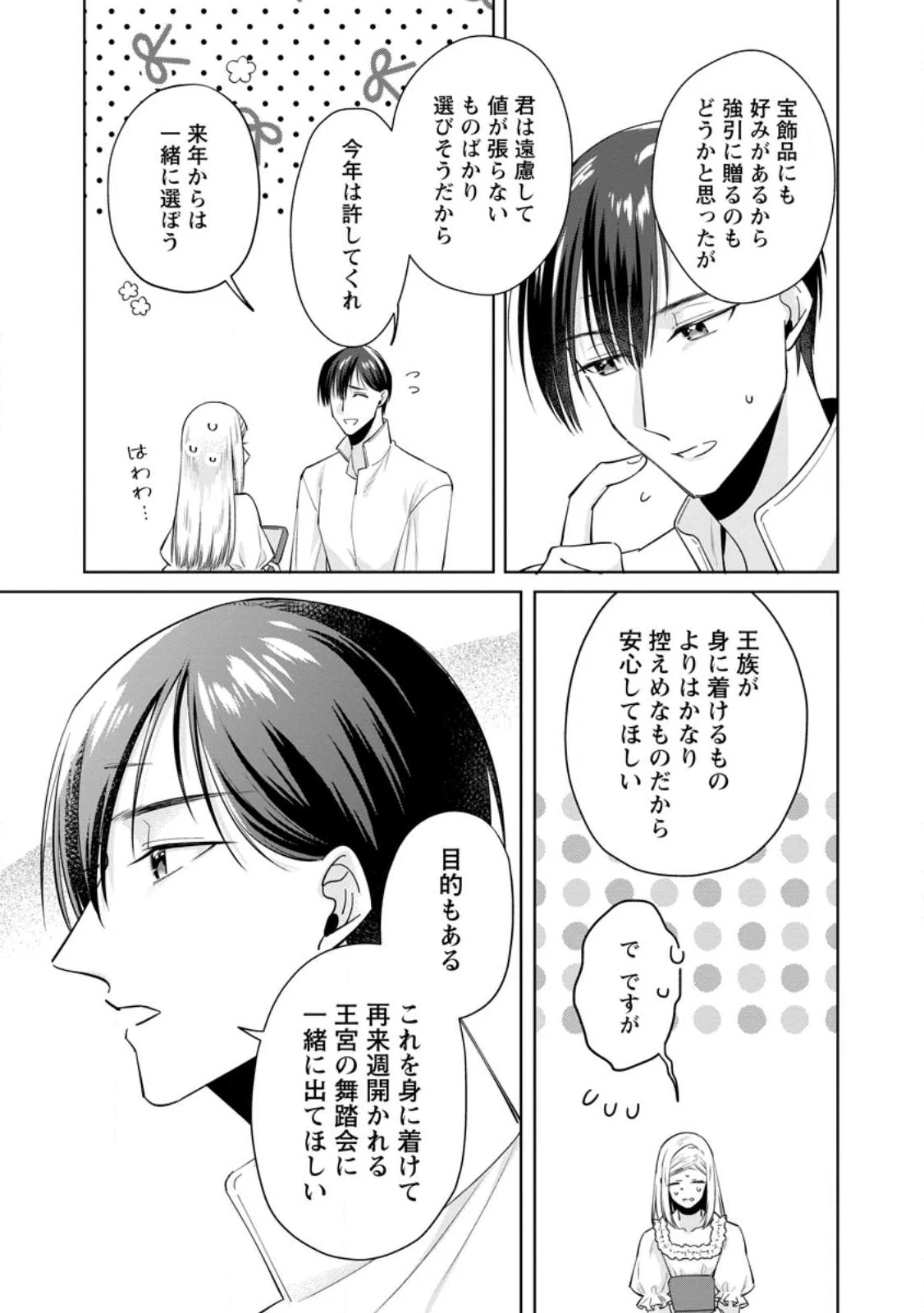 ポジティブ令嬢フローラの幸せな契約結婚 ポジティブれいじょうフローラのしあわせなけいやくけっこん 第18.1話 - 11