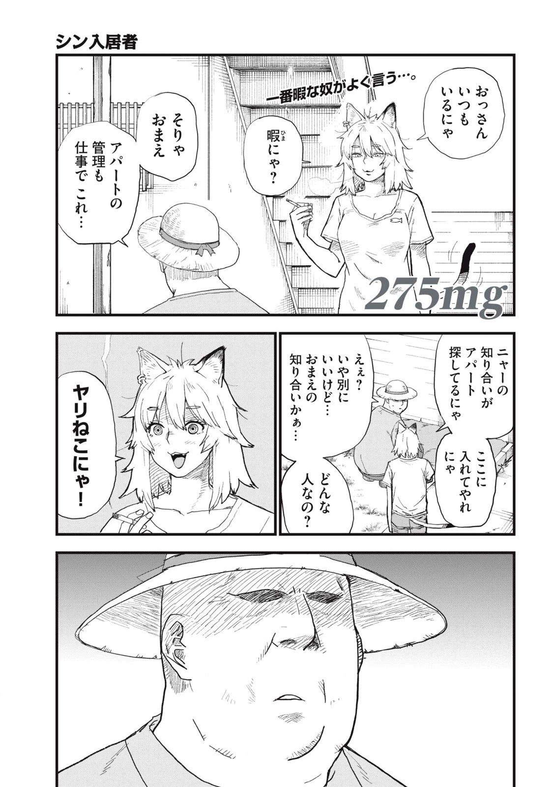 ヤニねこ 第275話 - 1