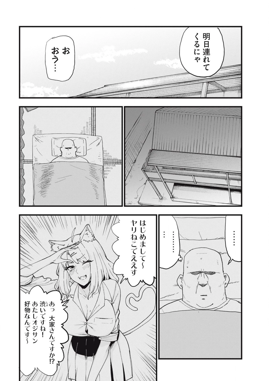 ヤニねこ 第275話 - 2