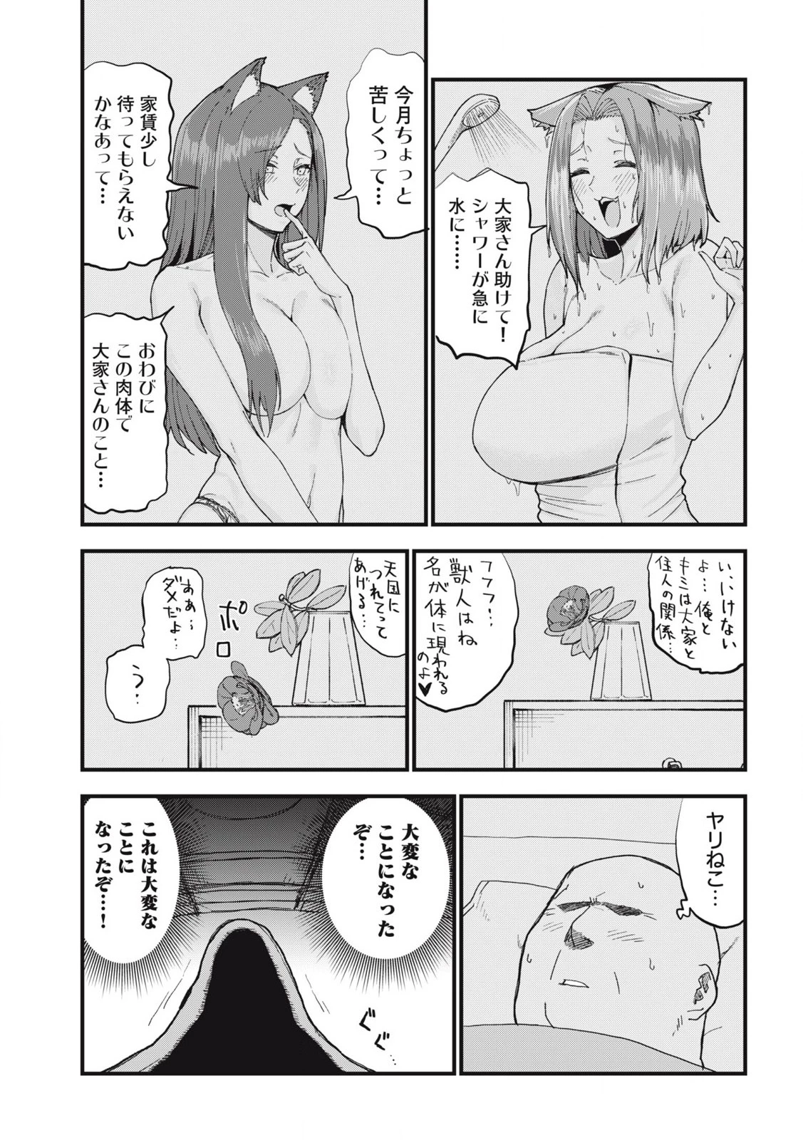 ヤニねこ 第275話 - 3