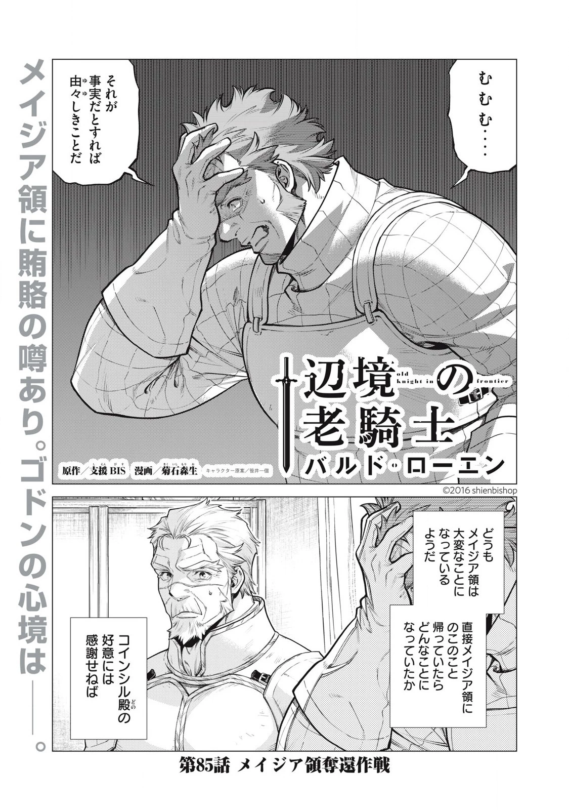 辺境の老騎士 バルド・ローエン 第85.1話 - 1