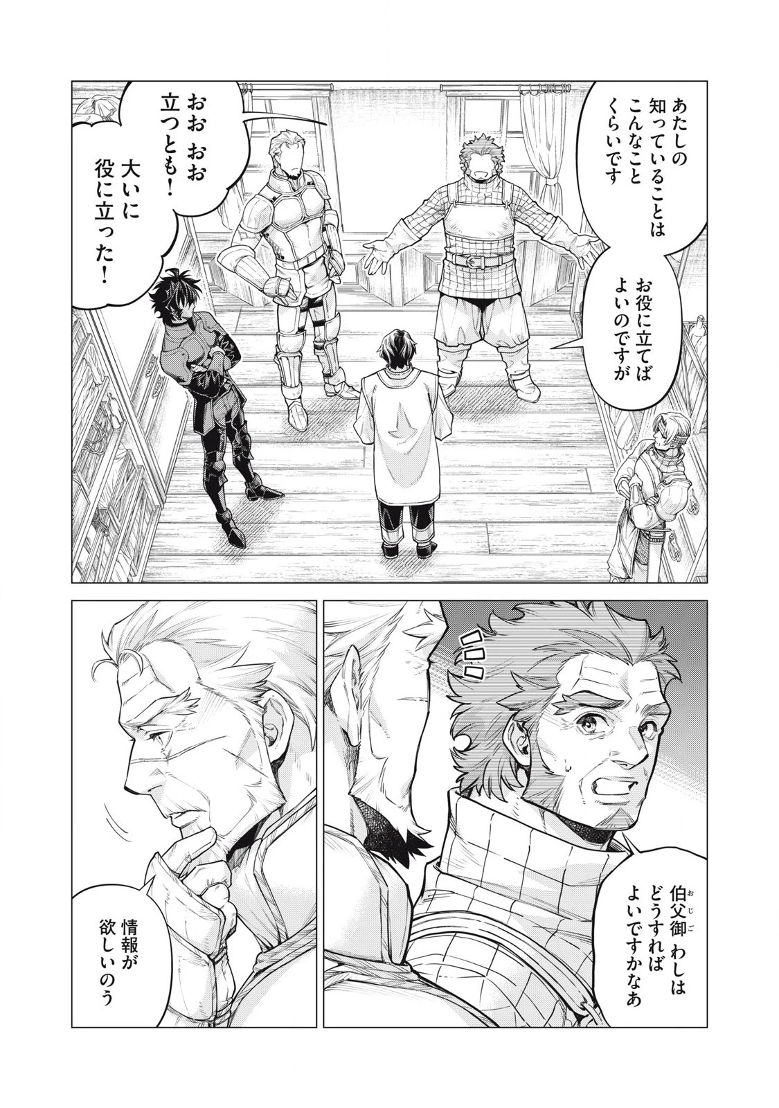 辺境の老騎士 バルド・ローエン 第85.1話 - 2