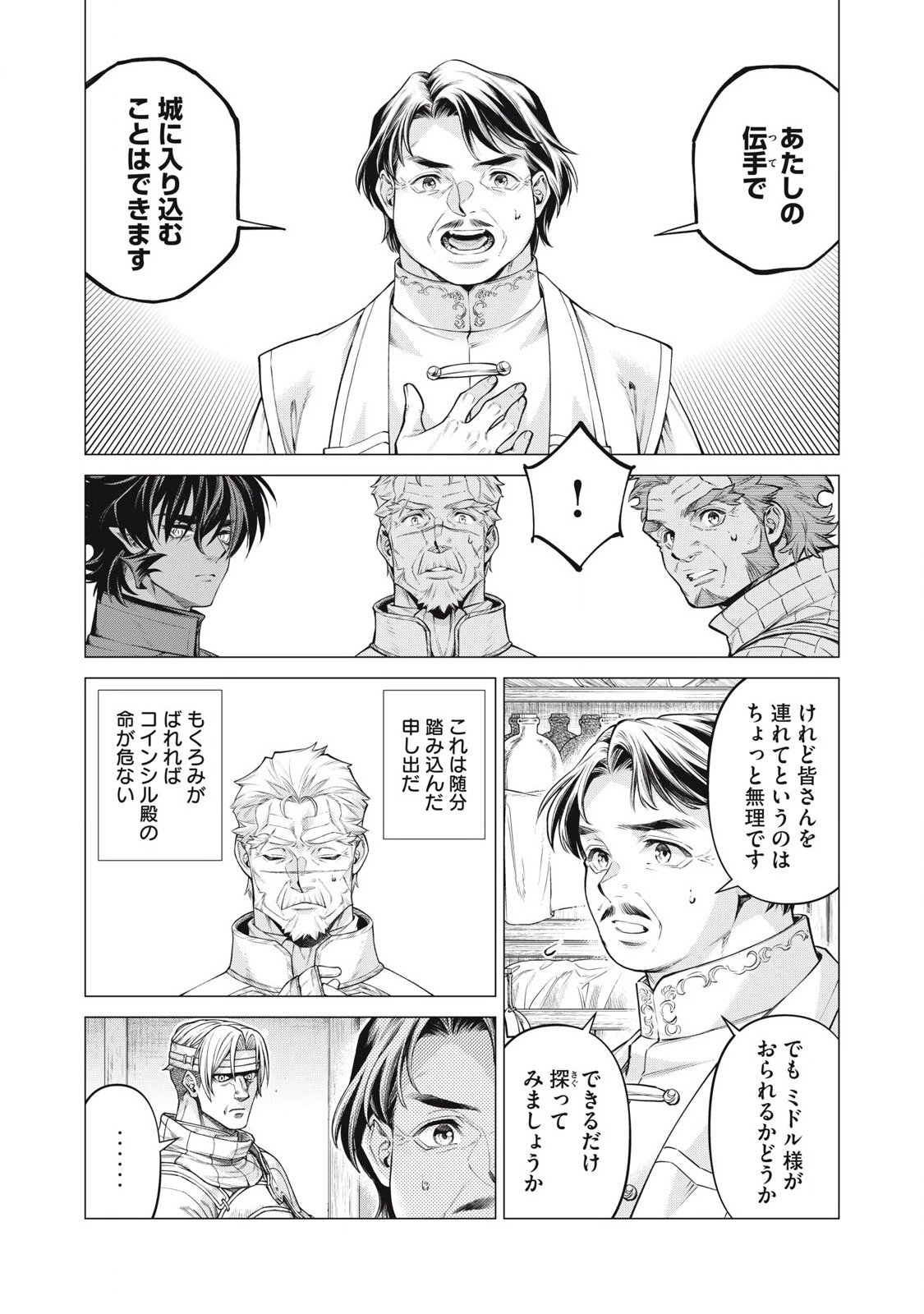 辺境の老騎士 バルド・ローエン 第85.1話 - 5