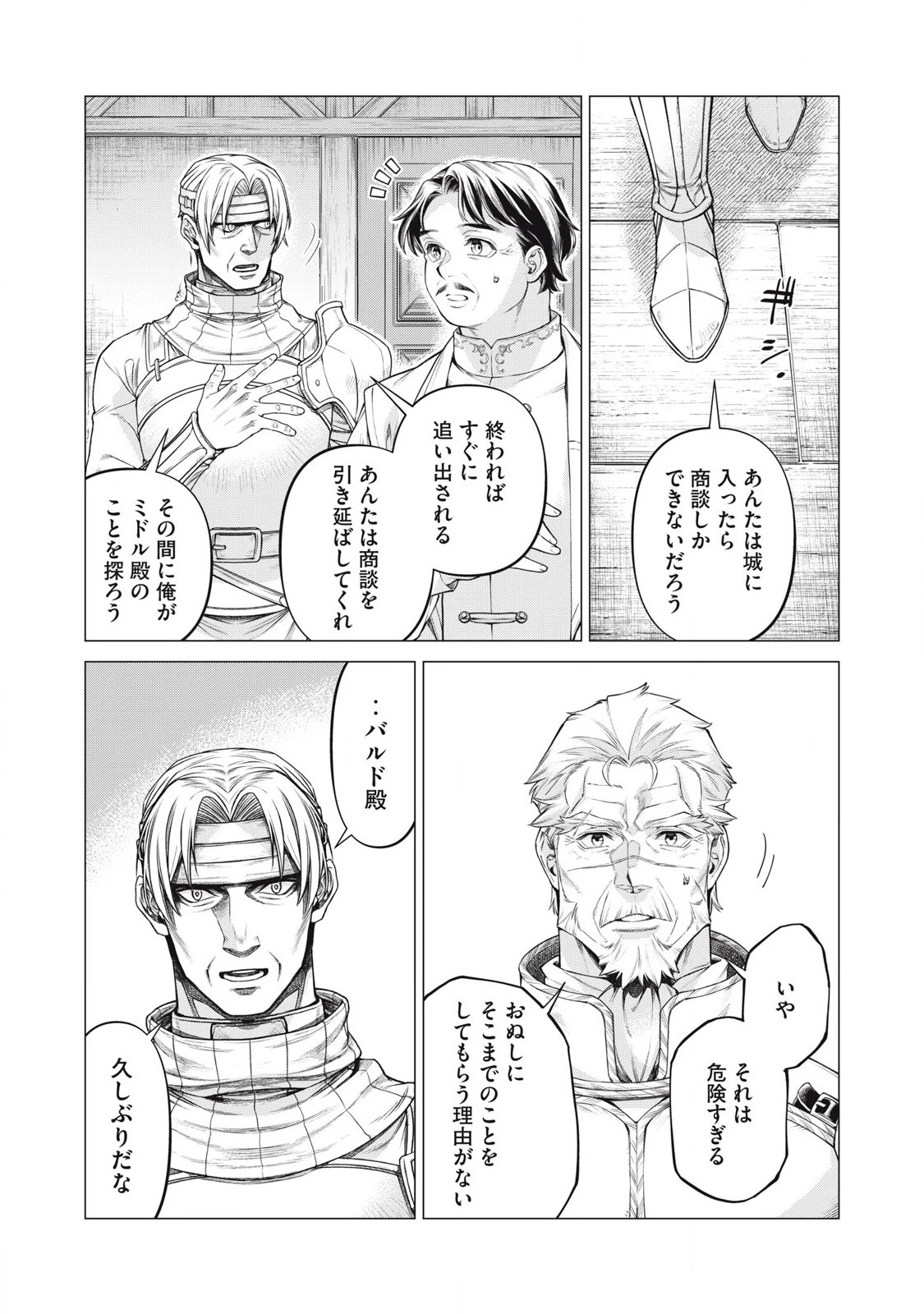 辺境の老騎士 バルド・ローエン 第85.1話 - 6