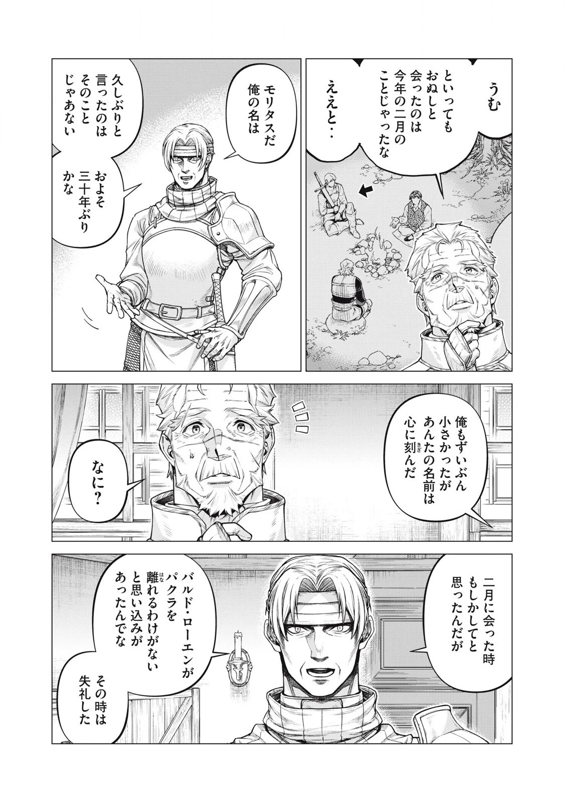 辺境の老騎士 バルド・ローエン 第85.1話 - 7