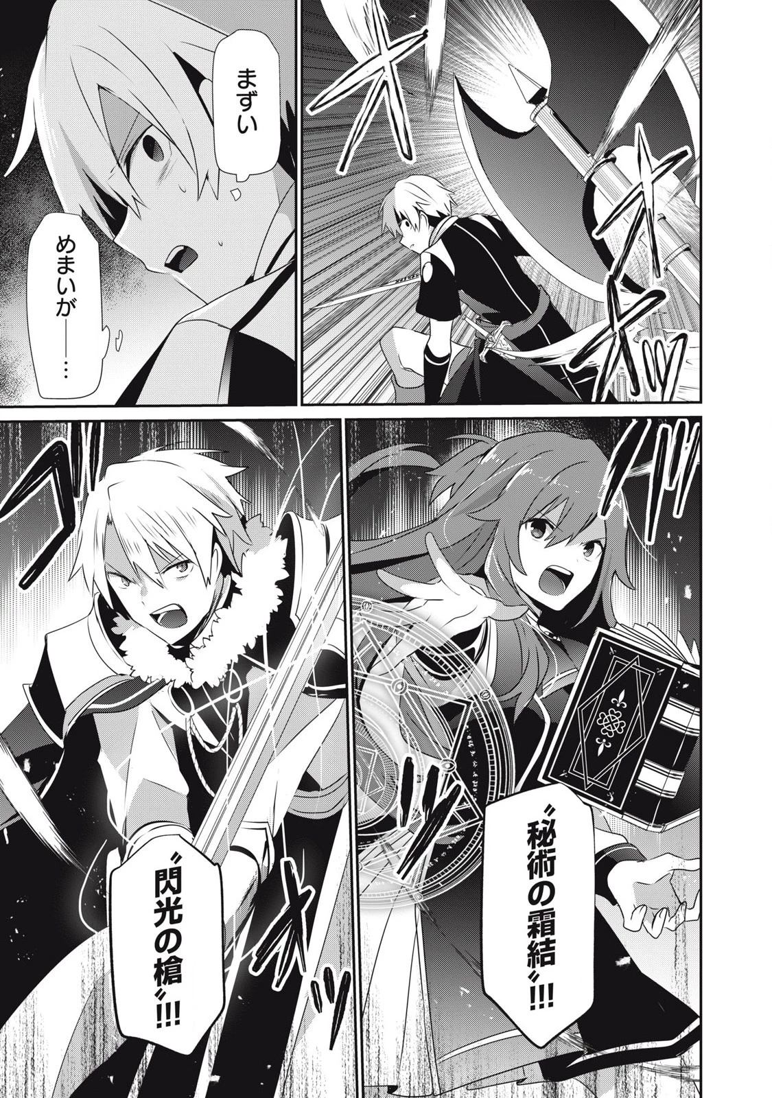 底辺冒険者だけど魔法を極めてみることにした　～無能スキルから神スキルに進化した【魔法創造】と【アイテム作成】で無双する～ 第43.2話 - 1