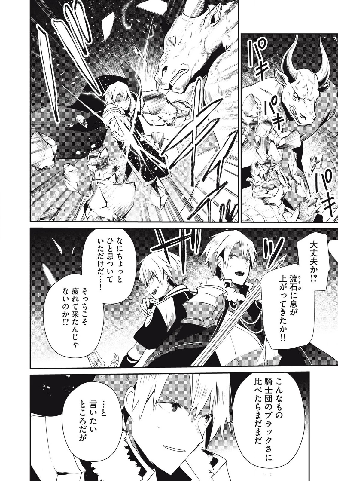 底辺冒険者だけど魔法を極めてみることにした　～無能スキルから神スキルに進化した【魔法創造】と【アイテム作成】で無双する～ 第43.2話 - 2