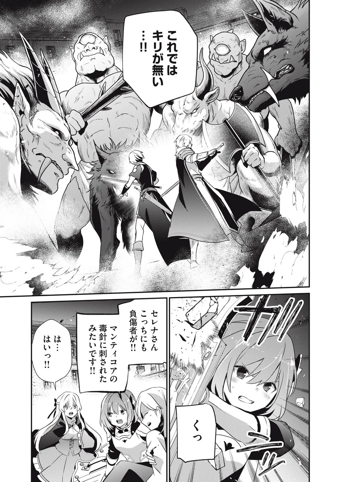 底辺冒険者だけど魔法を極めてみることにした　～無能スキルから神スキルに進化した【魔法創造】と【アイテム作成】で無双する～ 第43.2話 - 3