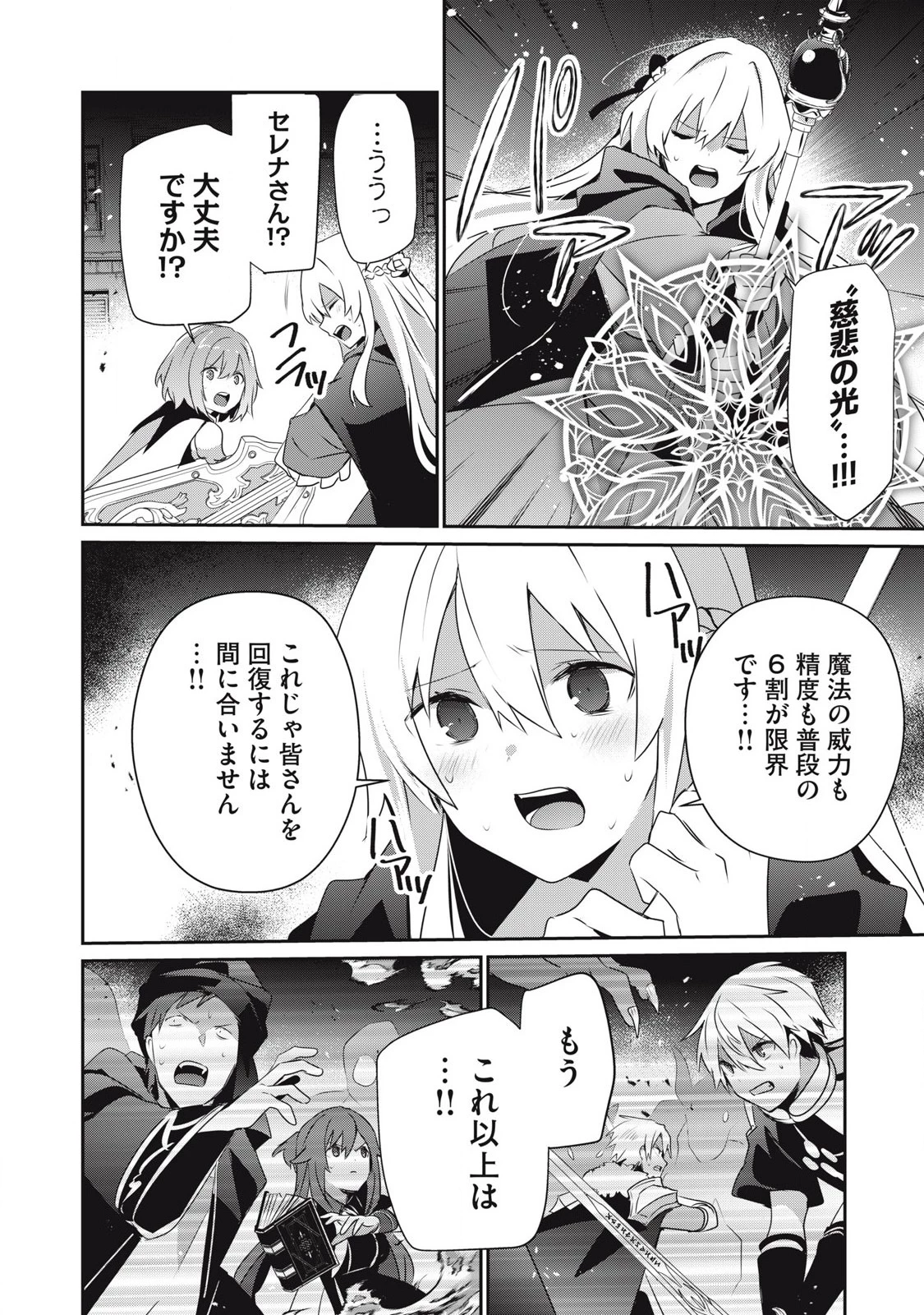 底辺冒険者だけど魔法を極めてみることにした　～無能スキルから神スキルに進化した【魔法創造】と【アイテム作成】で無双する～ 第43.2話 - 4