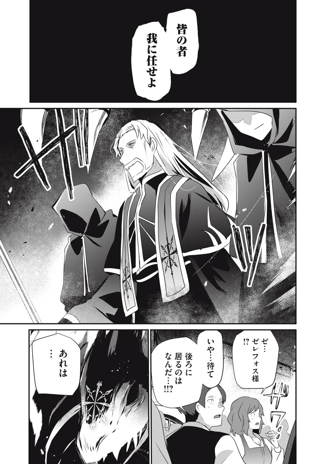 底辺冒険者だけど魔法を極めてみることにした　～無能スキルから神スキルに進化した【魔法創造】と【アイテム作成】で無双する～ 第43.2話 - 5