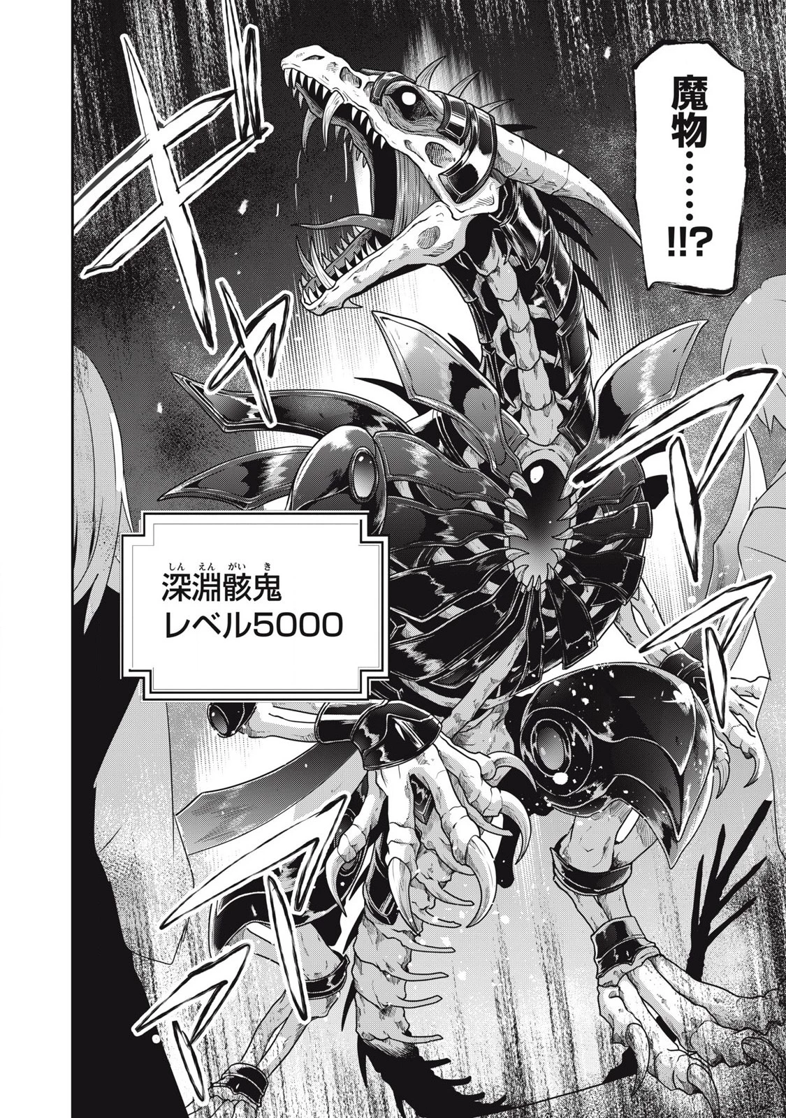 底辺冒険者だけど魔法を極めてみることにした　～無能スキルから神スキルに進化した【魔法創造】と【アイテム作成】で無双する～ 第43.2話 - 6