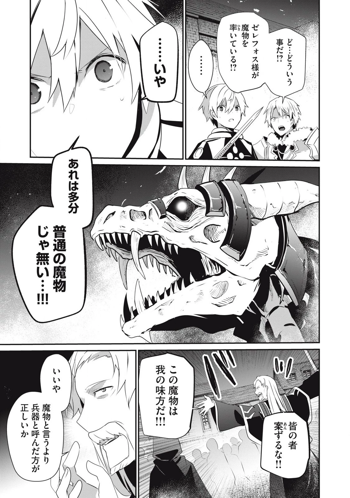 底辺冒険者だけど魔法を極めてみることにした　～無能スキルから神スキルに進化した【魔法創造】と【アイテム作成】で無双する～ 第43.2話 - 7