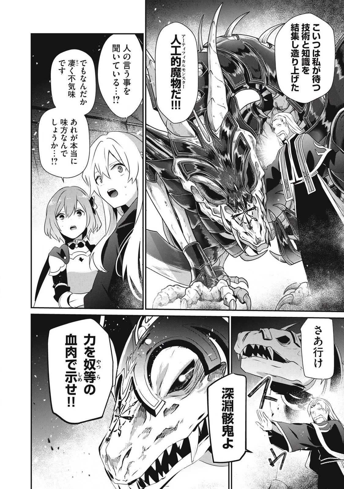 底辺冒険者だけど魔法を極めてみることにした　～無能スキルから神スキルに進化した【魔法創造】と【アイテム作成】で無双する～ 第43.2話 - 8