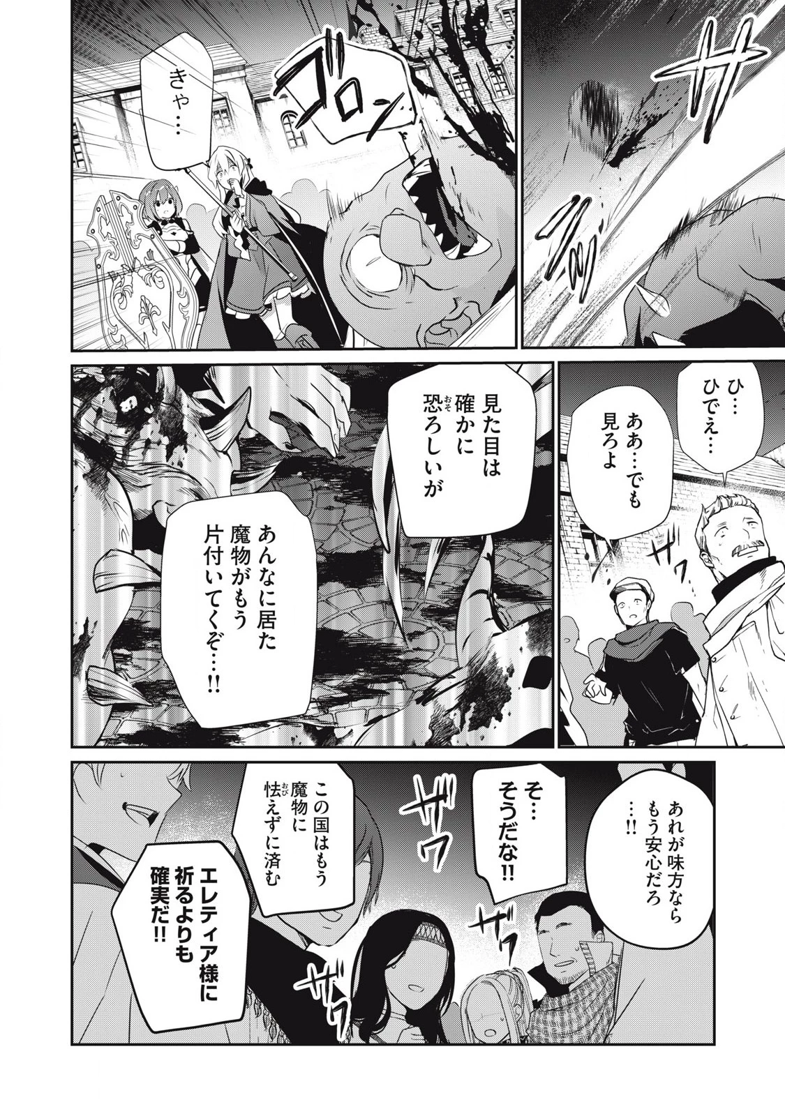 底辺冒険者だけど魔法を極めてみることにした　～無能スキルから神スキルに進化した【魔法創造】と【アイテム作成】で無双する～ 第43.2話 - 12