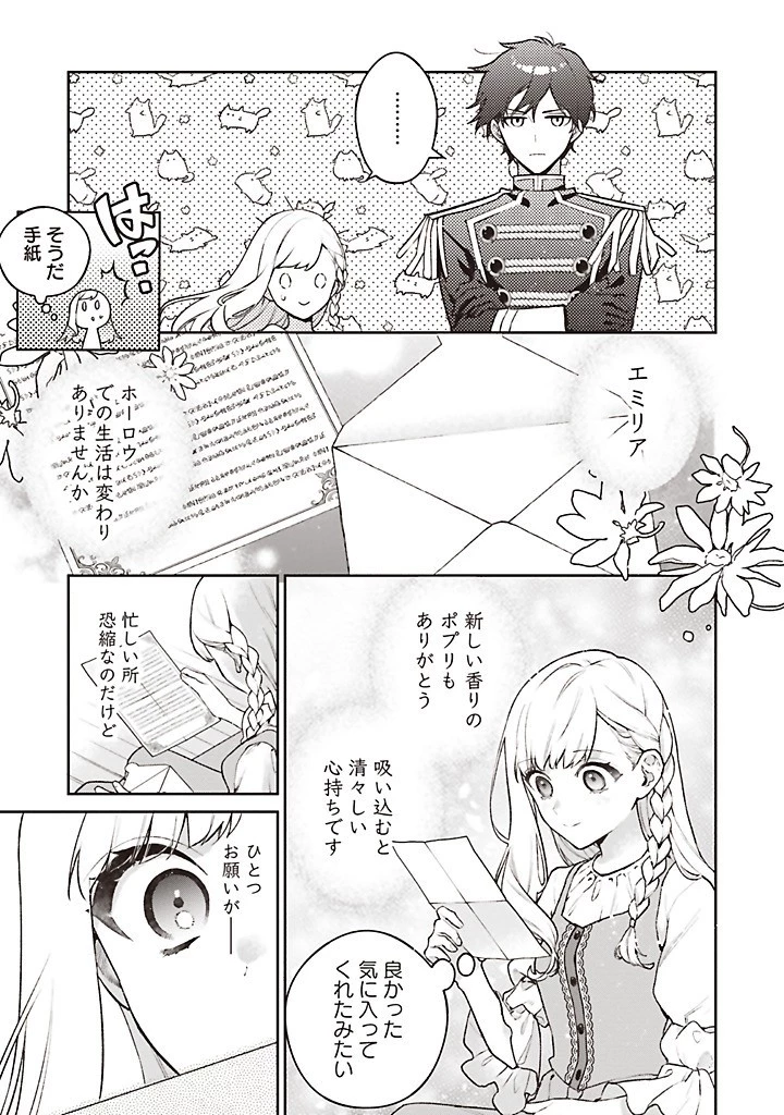 Douyara Watashi ga Honmono desu 追放された聖女ですが、どうやら私が本物です 追放された聖女ですが、どうやら私が本物です　前世薬師は“癒し”の薬で救いたい！ 第7.2話 - 1