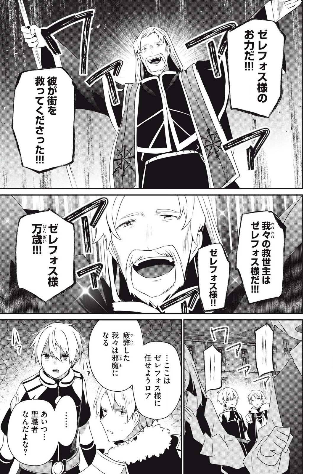 底辺冒険者だけど魔法を極めてみることにした　～無能スキルから神スキルに進化した【魔法創造】と【アイテム作成】で無双する～ 第43.2話 - 13