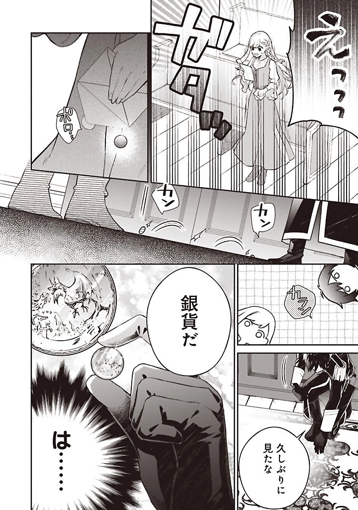 Douyara Watashi ga Honmono desu 追放された聖女ですが、どうやら私が本物です 追放された聖女ですが、どうやら私が本物です　前世薬師は“癒し”の薬で救いたい！ 第7.2話 - 2