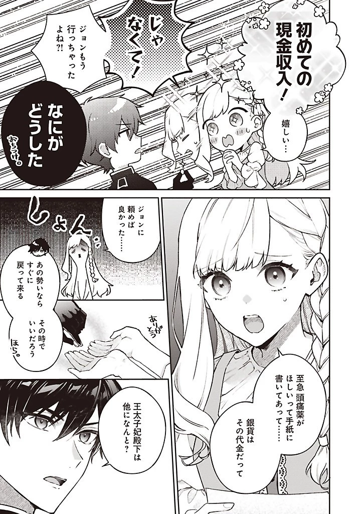 Douyara Watashi ga Honmono desu 追放された聖女ですが、どうやら私が本物です 追放された聖女ですが、どうやら私が本物です　前世薬師は“癒し”の薬で救いたい！ 第7.2話 - 3