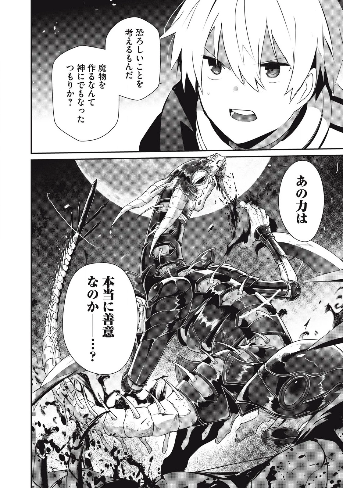 底辺冒険者だけど魔法を極めてみることにした　～無能スキルから神スキルに進化した【魔法創造】と【アイテム作成】で無双する～ 第43.2話 - 14