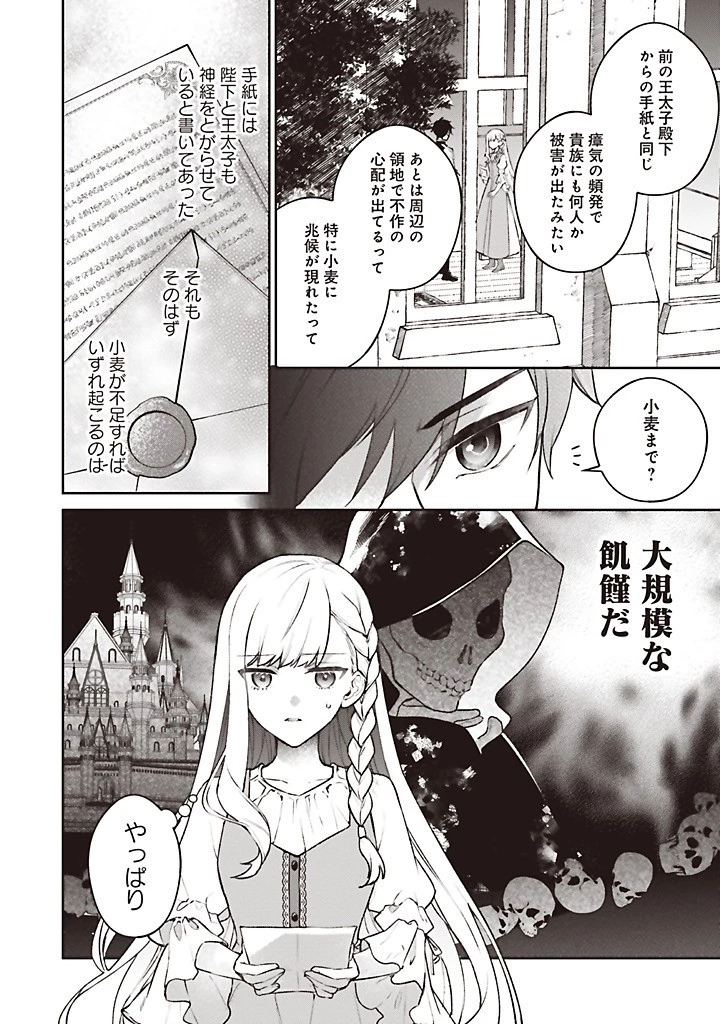 Douyara Watashi ga Honmono desu 追放された聖女ですが、どうやら私が本物です 追放された聖女ですが、どうやら私が本物です　前世薬師は“癒し”の薬で救いたい！ 第7.2話 - 4