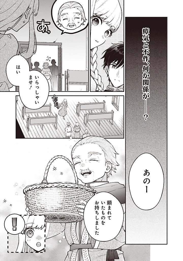 Douyara Watashi ga Honmono desu 追放された聖女ですが、どうやら私が本物です 追放された聖女ですが、どうやら私が本物です　前世薬師は“癒し”の薬で救いたい！ 第7.2話 - 5