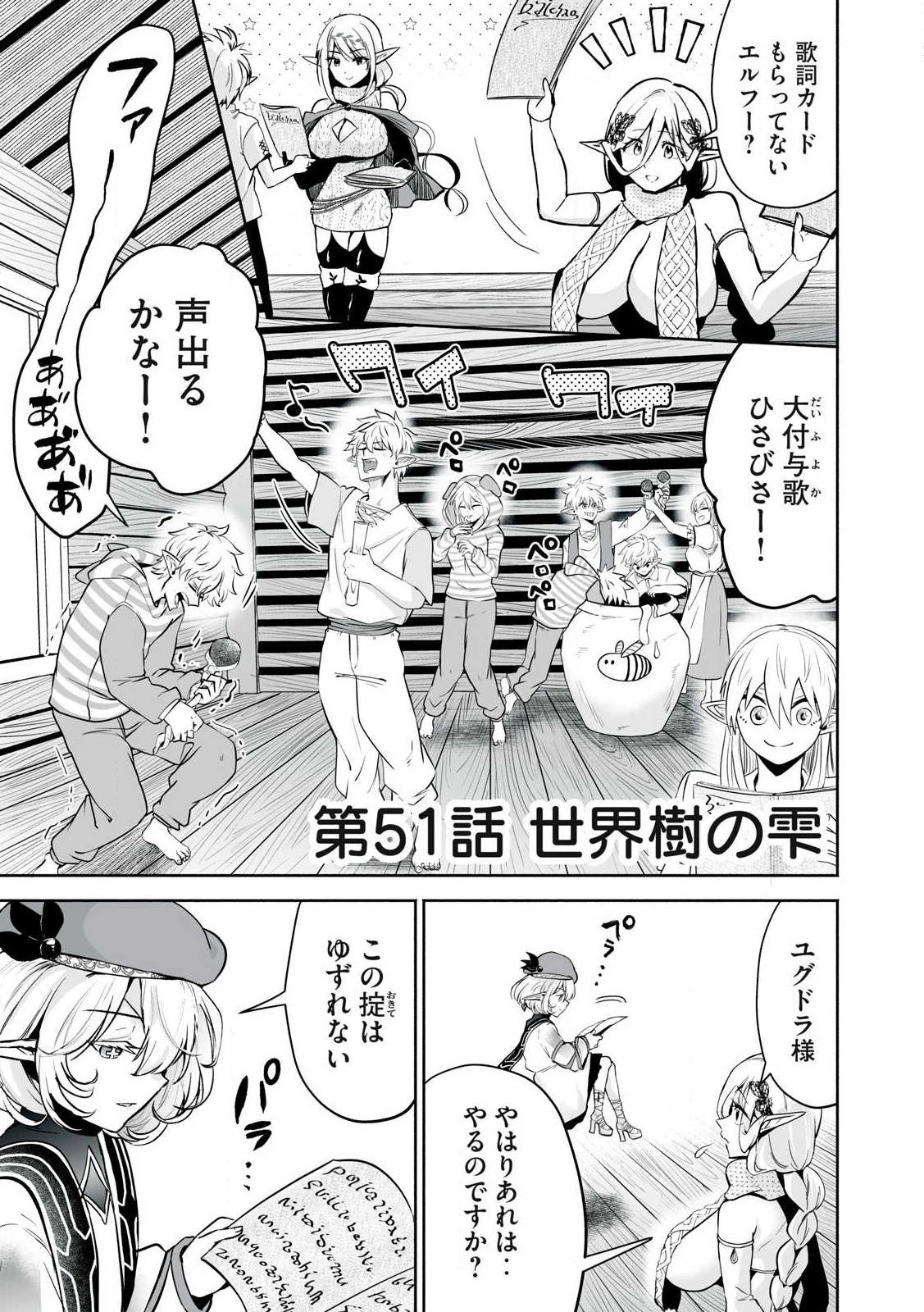 転生貴族の万能開拓～【拡大＆縮小】スキルを使っていたら最強領地になりました～ 第51話 - 1