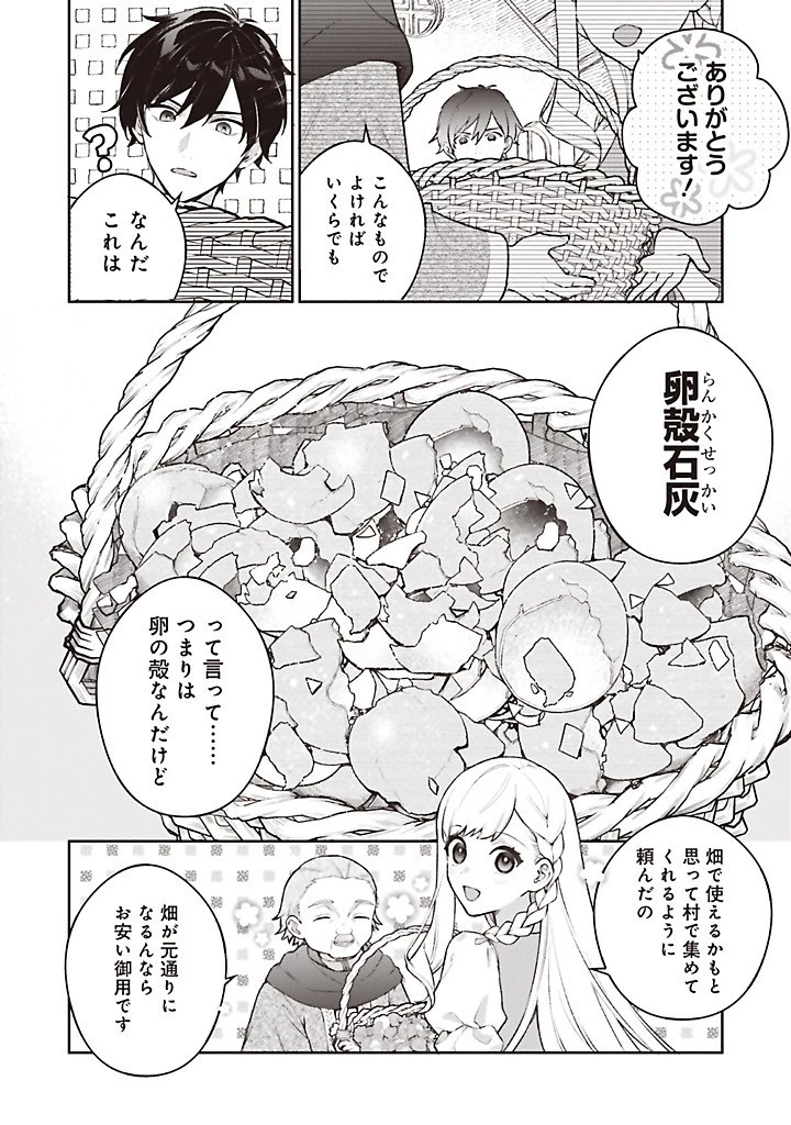 Douyara Watashi ga Honmono desu 追放された聖女ですが、どうやら私が本物です 追放された聖女ですが、どうやら私が本物です　前世薬師は“癒し”の薬で救いたい！ 第7.2話 - 6