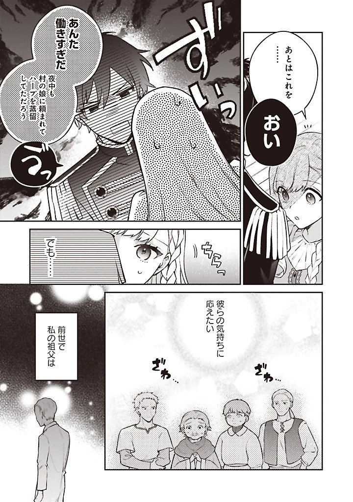 Douyara Watashi ga Honmono desu 追放された聖女ですが、どうやら私が本物です 追放された聖女ですが、どうやら私が本物です　前世薬師は“癒し”の薬で救いたい！ 第7.2話 - 7