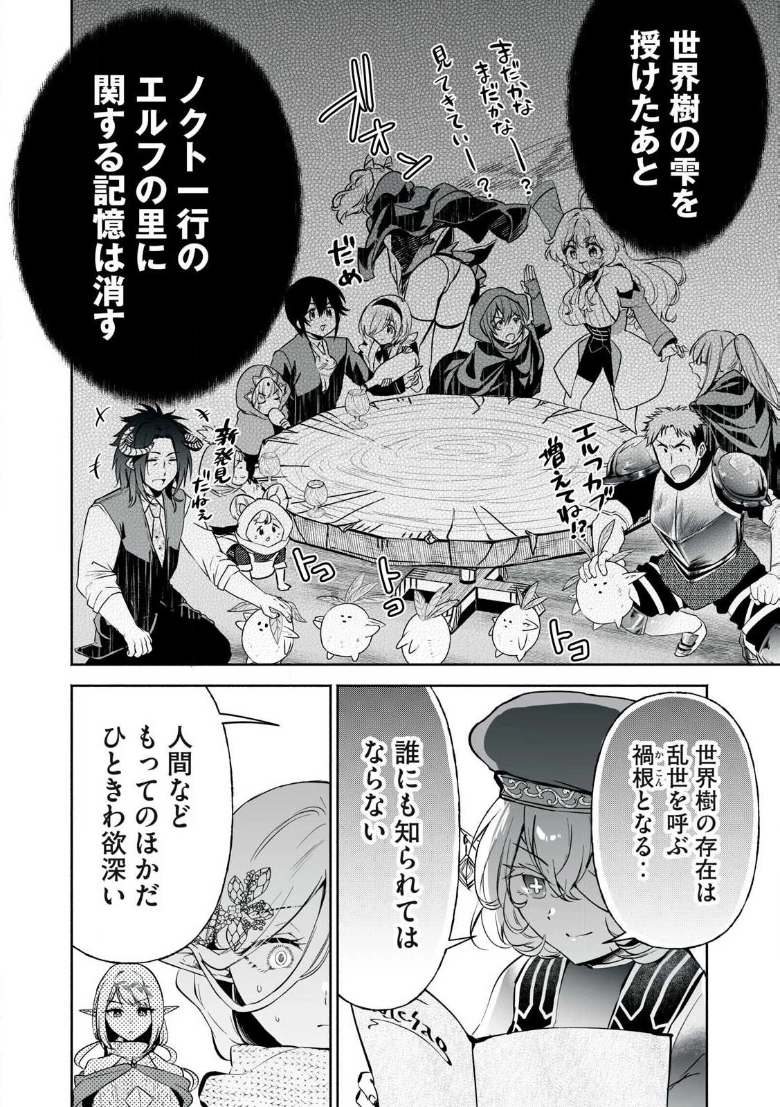 転生貴族の万能開拓～【拡大＆縮小】スキルを使っていたら最強領地になりました～ 第51話 - 2