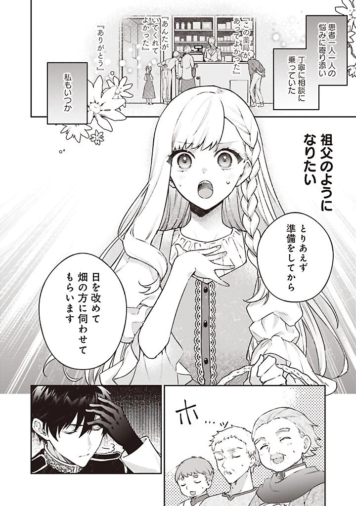 Douyara Watashi ga Honmono desu 追放された聖女ですが、どうやら私が本物です 追放された聖女ですが、どうやら私が本物です　前世薬師は“癒し”の薬で救いたい！ 第7.2話 - 8