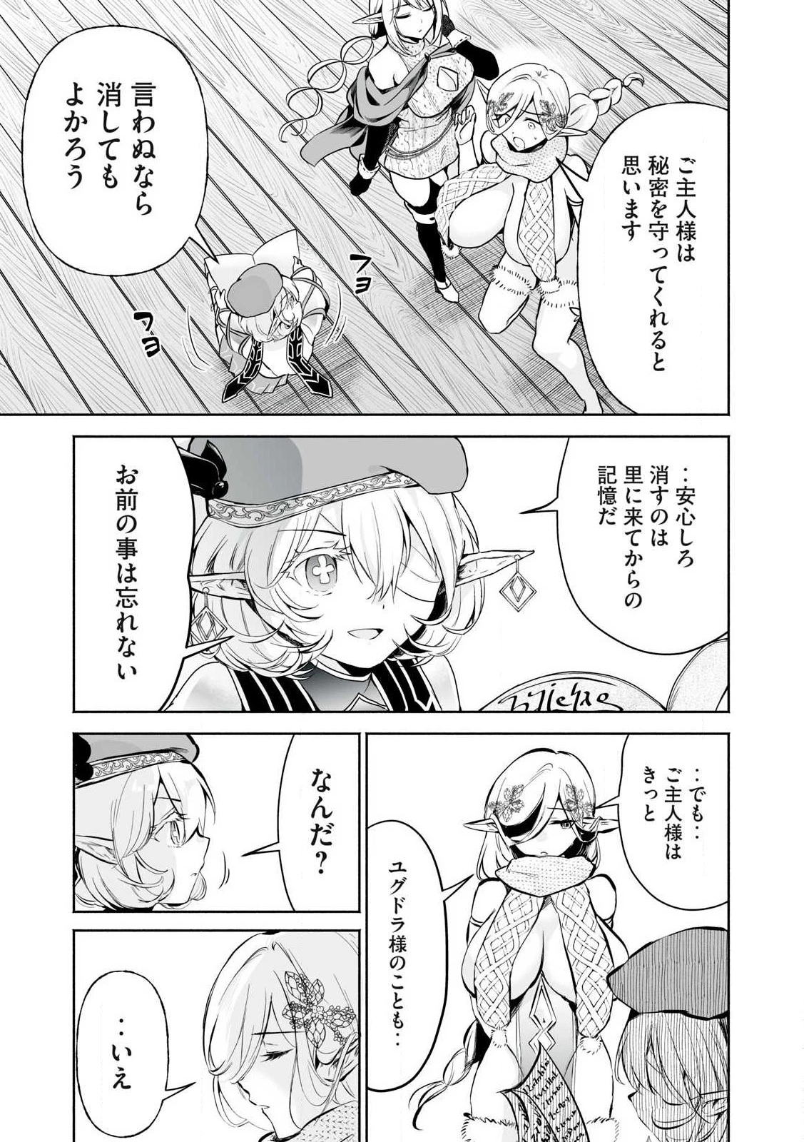 転生貴族の万能開拓～【拡大＆縮小】スキルを使っていたら最強領地になりました～ 第51話 - 3