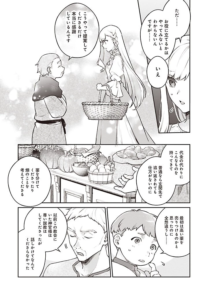 Douyara Watashi ga Honmono desu 追放された聖女ですが、どうやら私が本物です 追放された聖女ですが、どうやら私が本物です　前世薬師は“癒し”の薬で救いたい！ 第7.2話 - 9