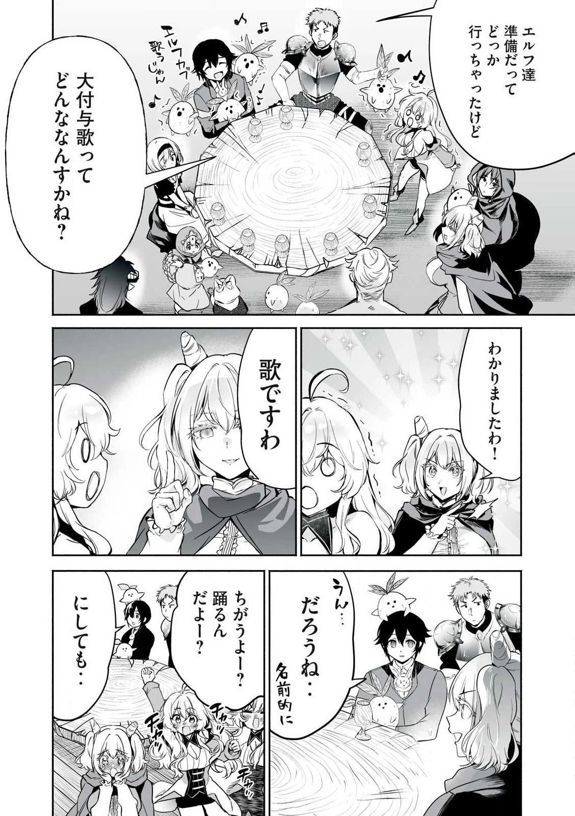 転生貴族の万能開拓～【拡大＆縮小】スキルを使っていたら最強領地になりました～ 第51話 - 4