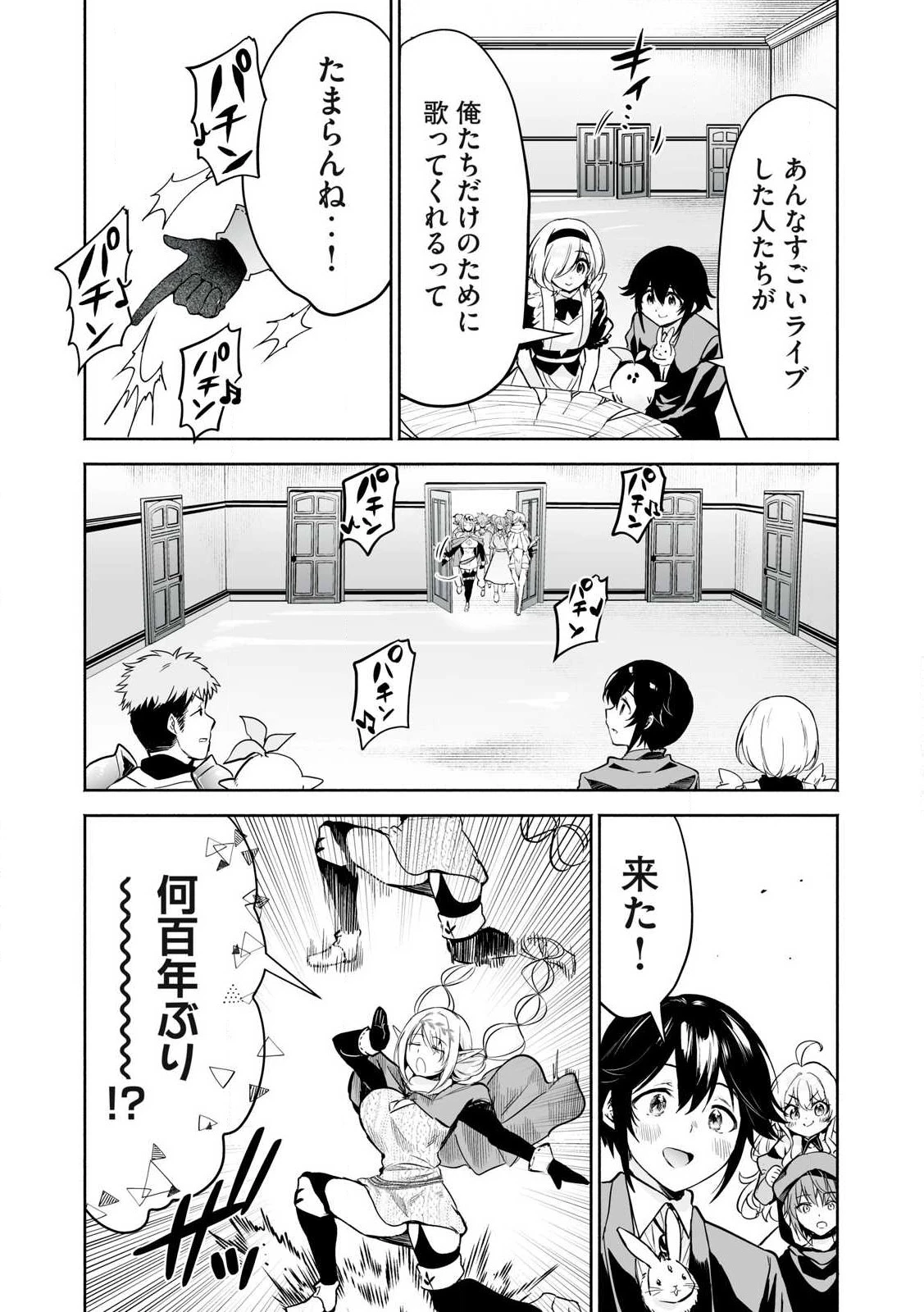 転生貴族の万能開拓～【拡大＆縮小】スキルを使っていたら最強領地になりました～ 第51話 - 5