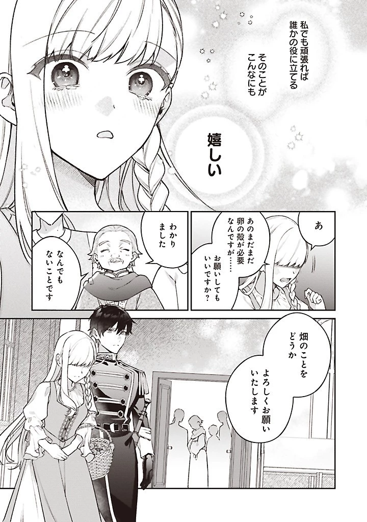 Douyara Watashi ga Honmono desu 追放された聖女ですが、どうやら私が本物です 追放された聖女ですが、どうやら私が本物です　前世薬師は“癒し”の薬で救いたい！ 第7.2話 - 11