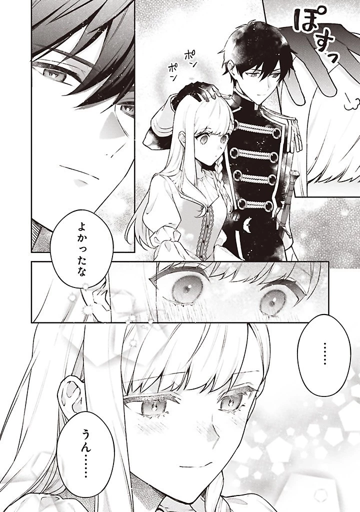 Douyara Watashi ga Honmono desu 追放された聖女ですが、どうやら私が本物です 追放された聖女ですが、どうやら私が本物です　前世薬師は“癒し”の薬で救いたい！ 第7.2話 - 12