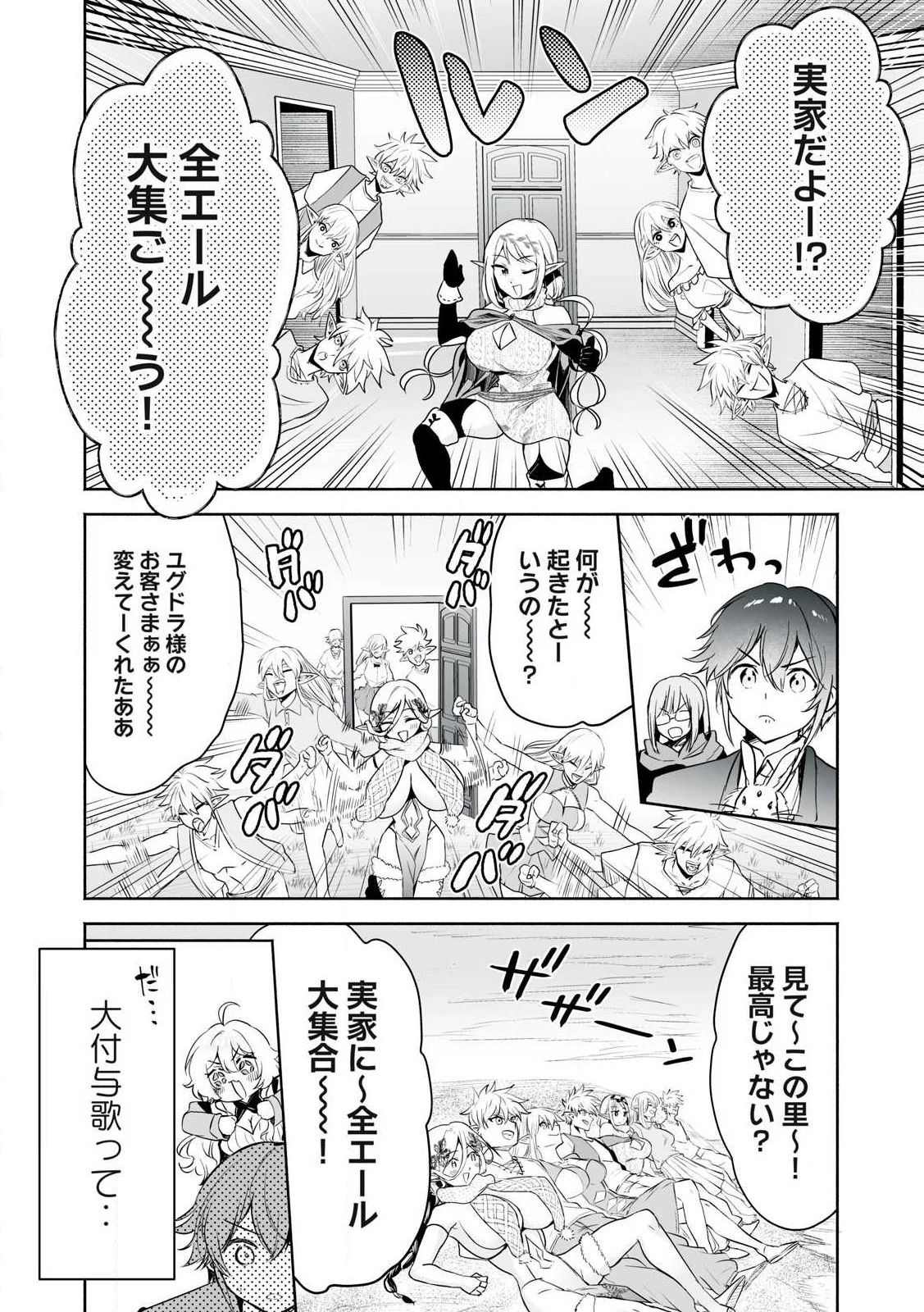 転生貴族の万能開拓～【拡大＆縮小】スキルを使っていたら最強領地になりました～ 第51話 - 6