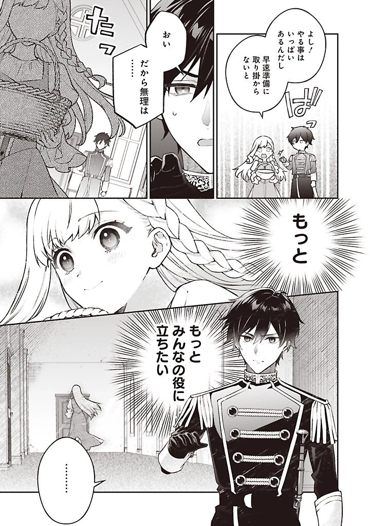 Douyara Watashi ga Honmono desu 追放された聖女ですが、どうやら私が本物です 追放された聖女ですが、どうやら私が本物です　前世薬師は“癒し”の薬で救いたい！ 第7.2話 - 13