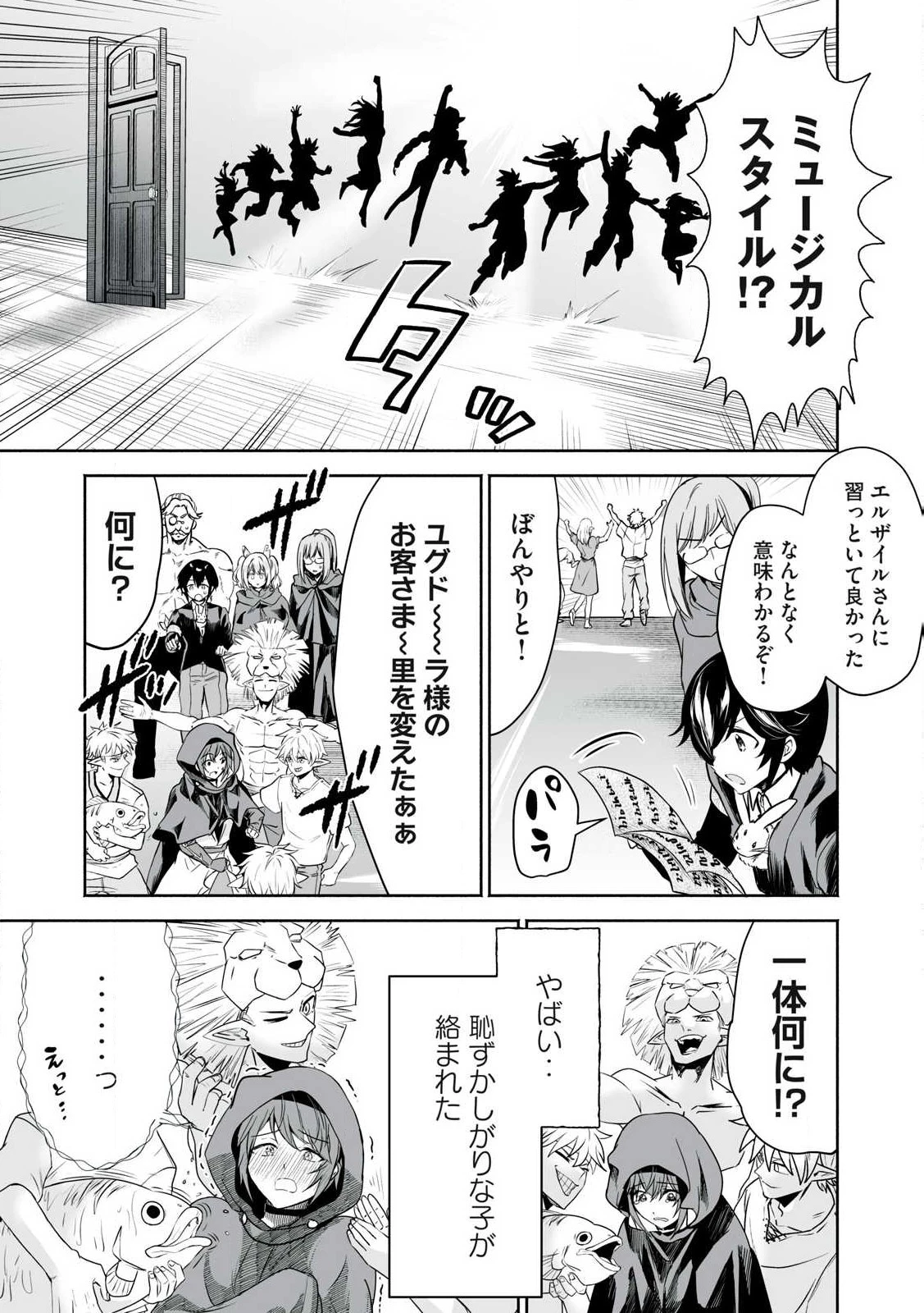 転生貴族の万能開拓～【拡大＆縮小】スキルを使っていたら最強領地になりました～ 第51話 - 7