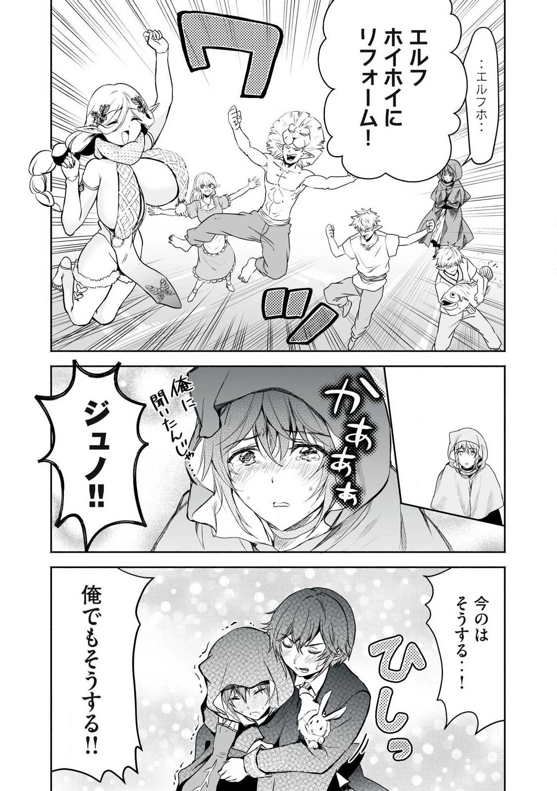 転生貴族の万能開拓～【拡大＆縮小】スキルを使っていたら最強領地になりました～ 第51話 - 8