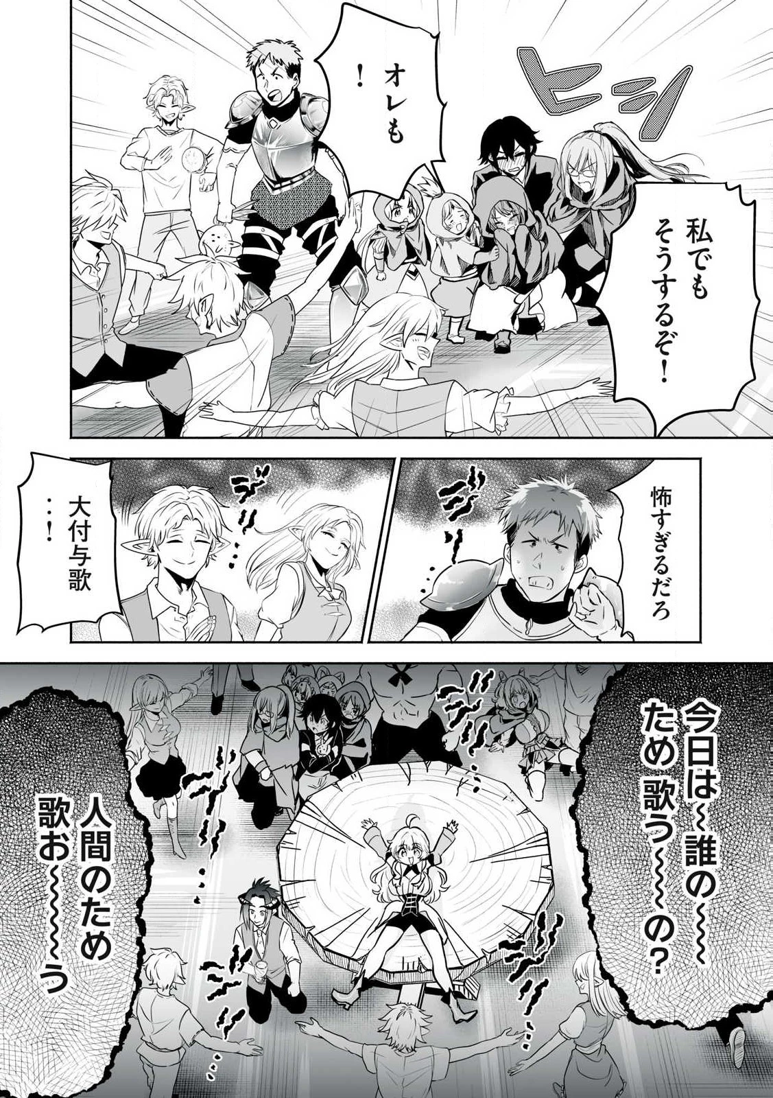 転生貴族の万能開拓～【拡大＆縮小】スキルを使っていたら最強領地になりました～ 第51話 - 9