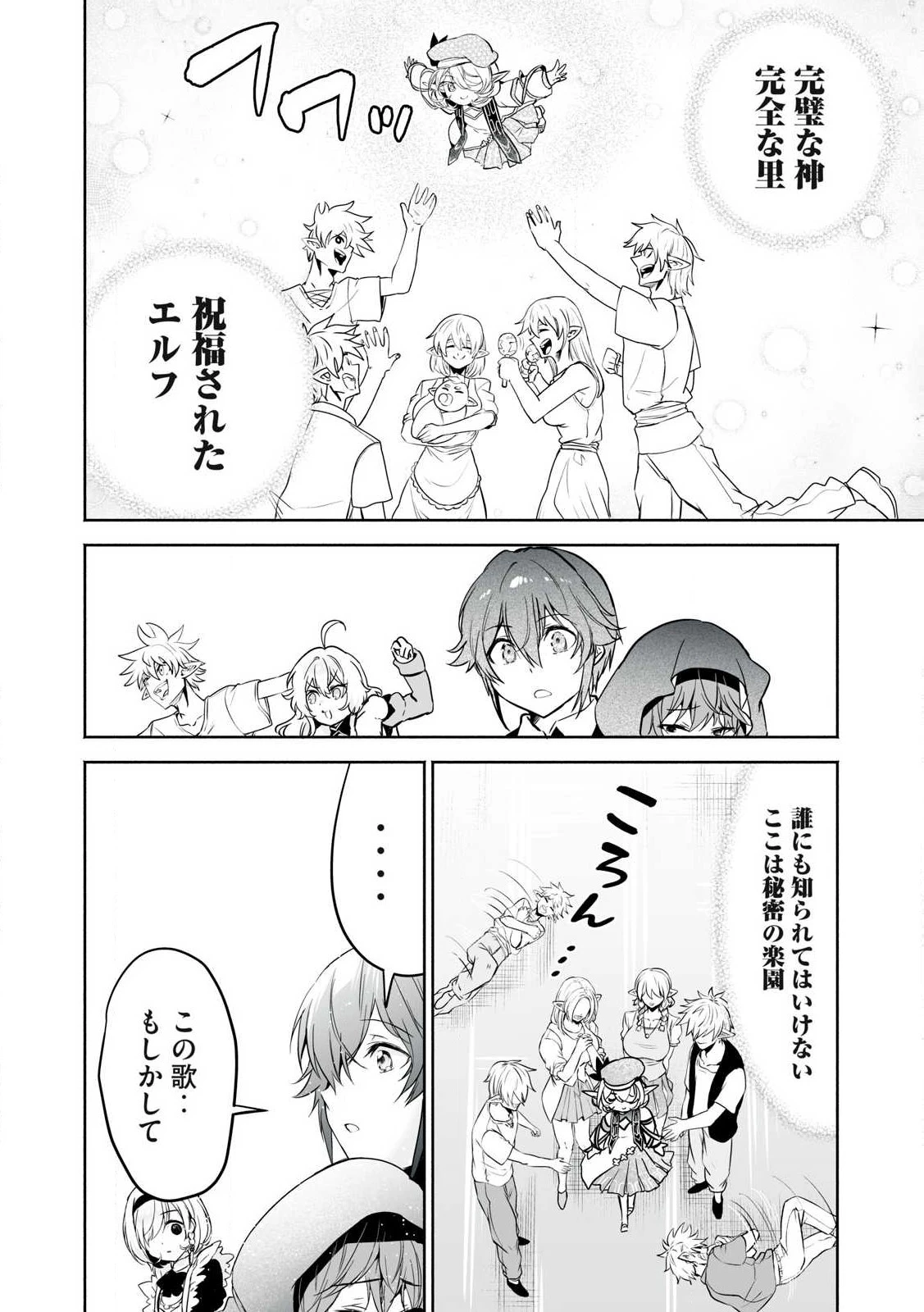 転生貴族の万能開拓～【拡大＆縮小】スキルを使っていたら最強領地になりました～ 第51話 - 10