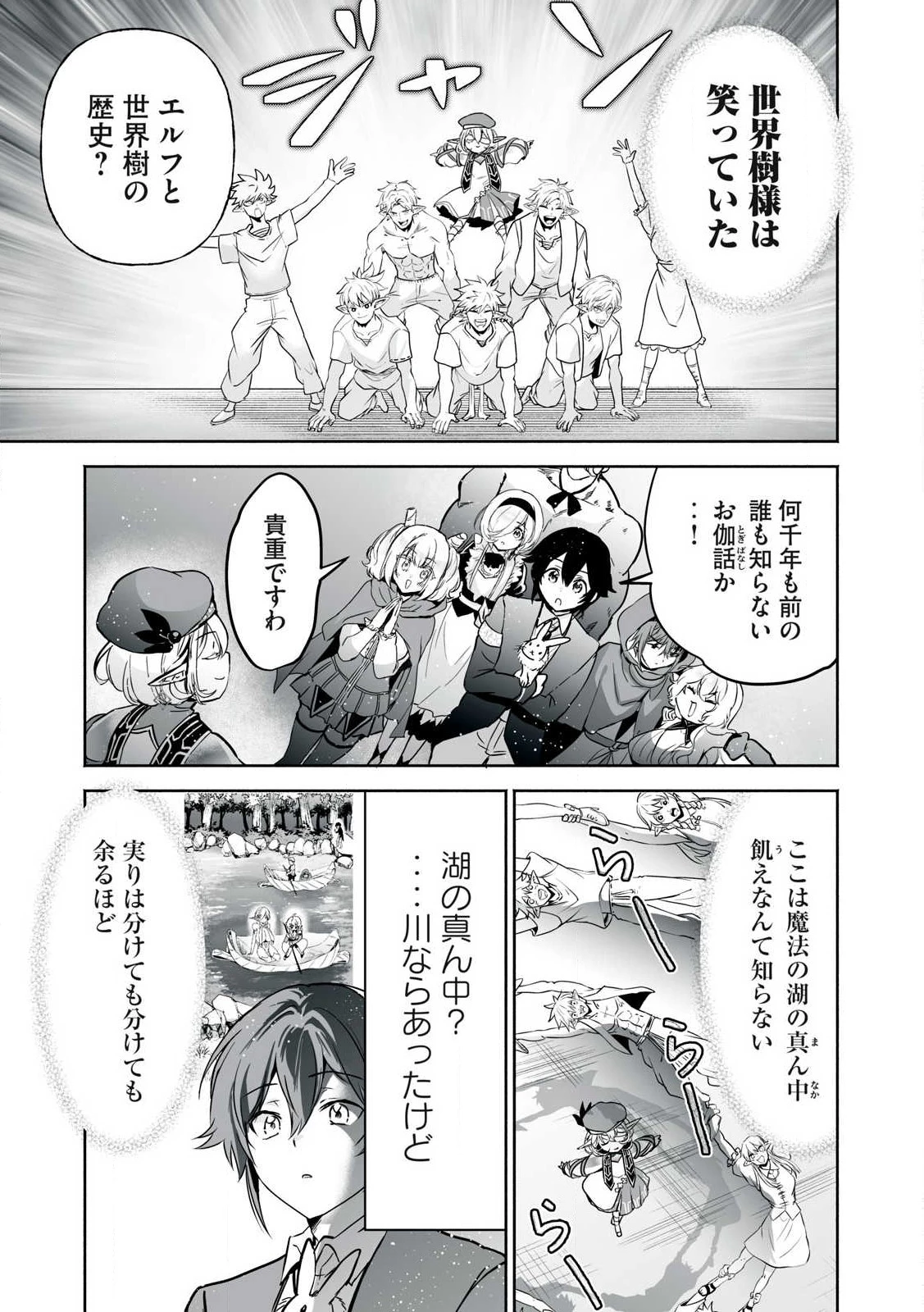 転生貴族の万能開拓～【拡大＆縮小】スキルを使っていたら最強領地になりました～ 第51話 - 11