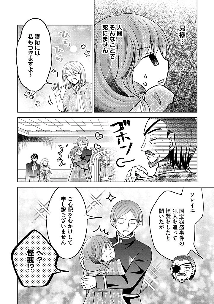 美形王子が苦手な破天荒モブ令嬢は自分らしく生きていきたい！ 第23.1話 - 4