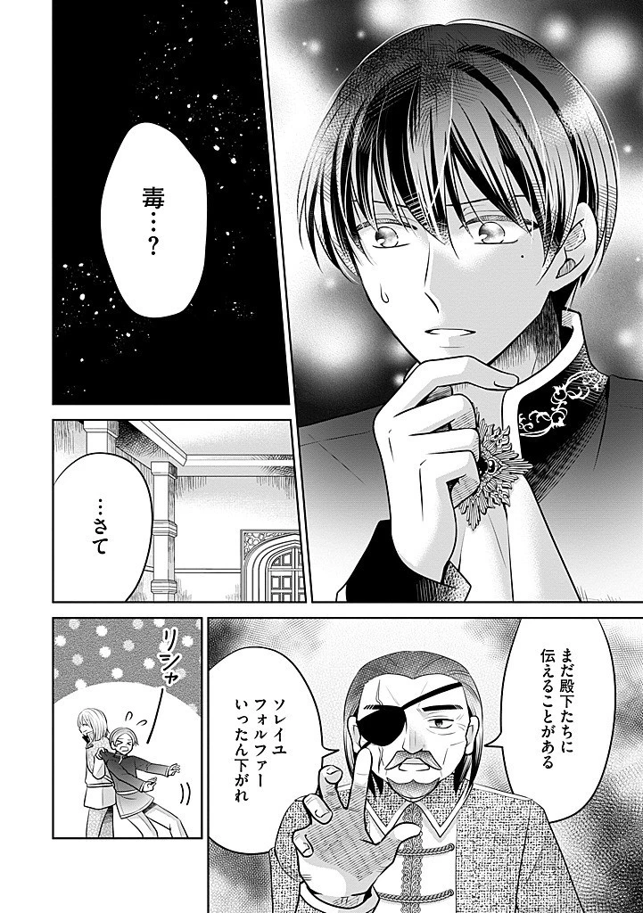 美形王子が苦手な破天荒モブ令嬢は自分らしく生きていきたい！ 第23.1話 - 6