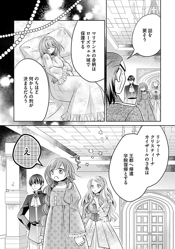 美形王子が苦手な破天荒モブ令嬢は自分らしく生きていきたい！ 第23.1話 - 7