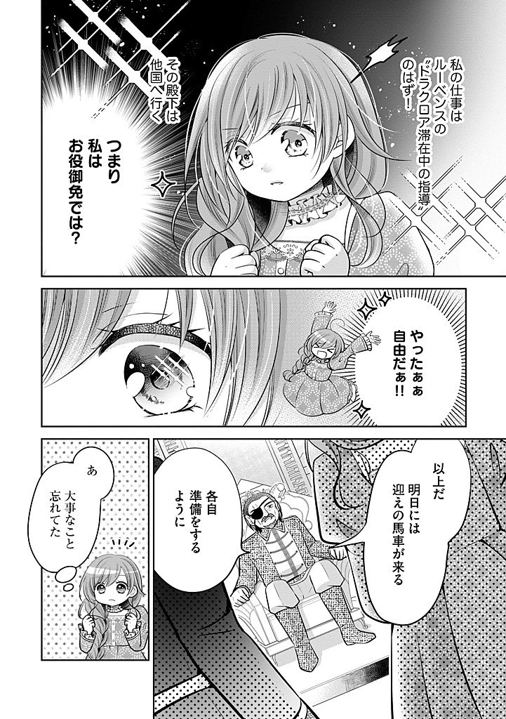 美形王子が苦手な破天荒モブ令嬢は自分らしく生きていきたい！ 第23.1話 - 8