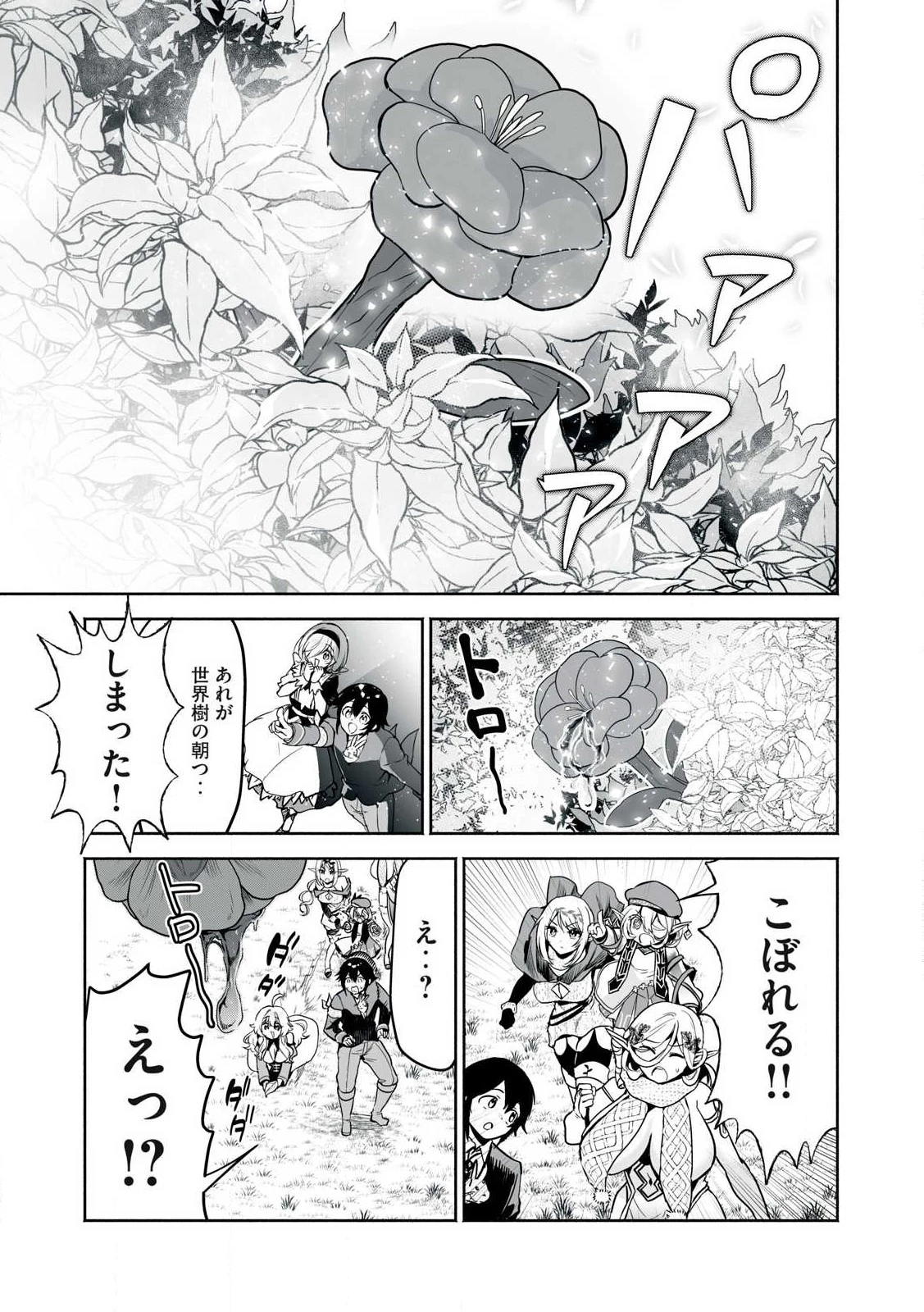 転生貴族の万能開拓～【拡大＆縮小】スキルを使っていたら最強領地になりました～ 第51話 - 15