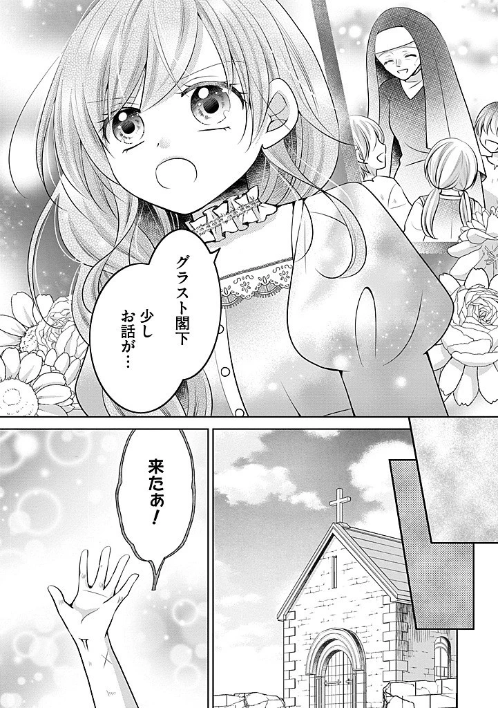 美形王子が苦手な破天荒モブ令嬢は自分らしく生きていきたい！ 第23.1話 - 9