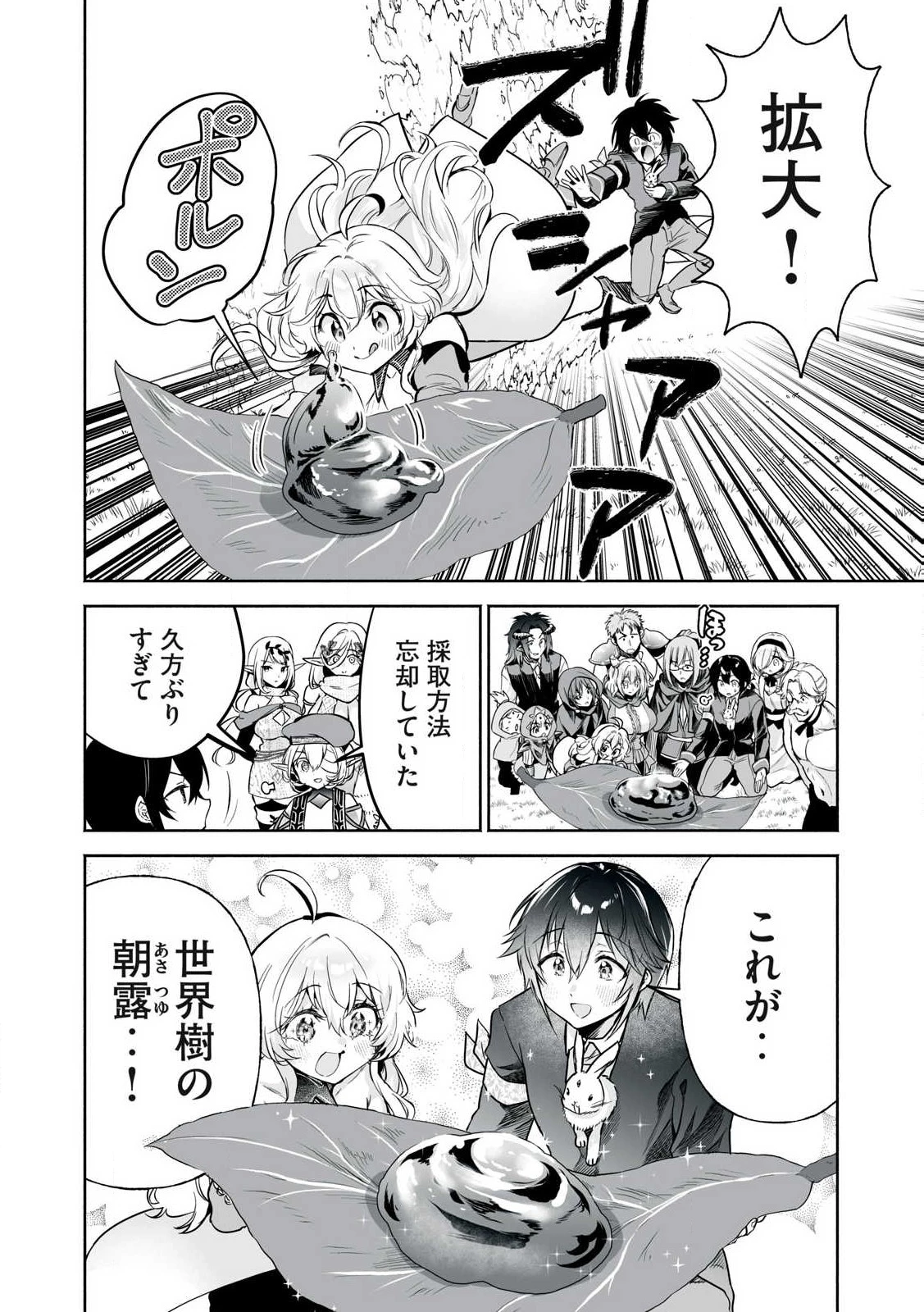 転生貴族の万能開拓～【拡大＆縮小】スキルを使っていたら最強領地になりました～ 第51話 - 16